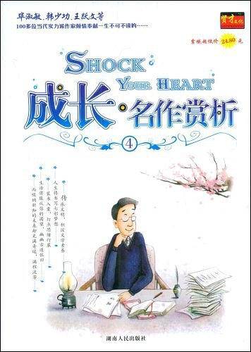 成长・名作赏析④