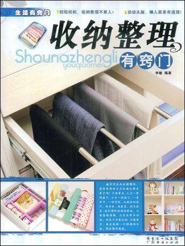 收纳整理有窍门