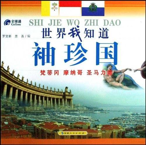 袖珍国