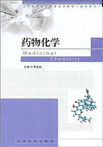 药物化学