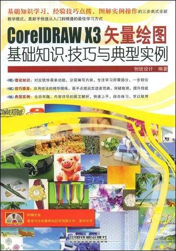 CorelDRAW X3矢量绘图