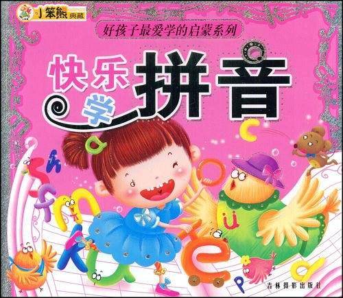 快乐学拼音