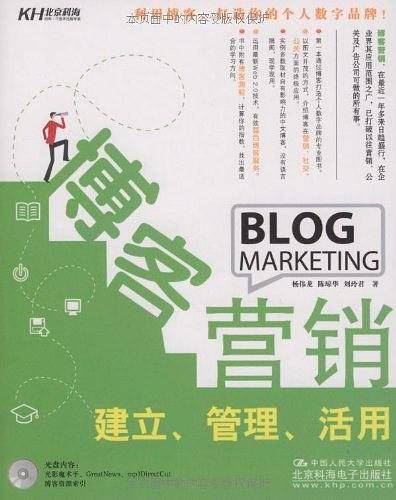博客营销