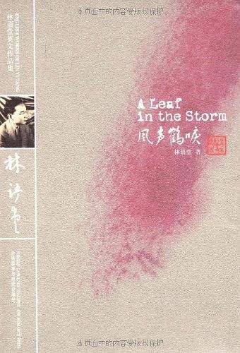 风声鹤唳