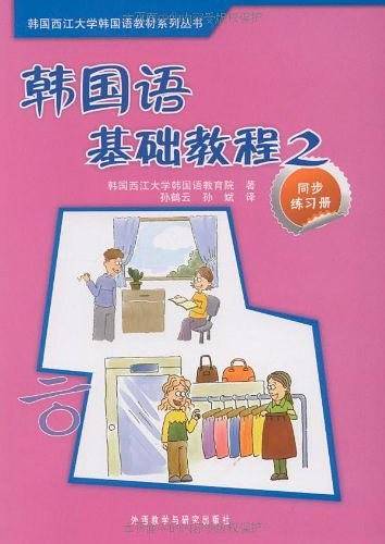 韩国语基础教程
