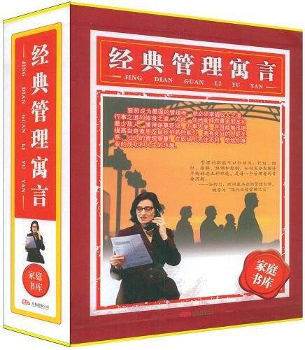 经典管理寓言