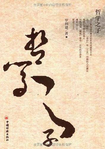 哲学之子