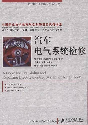 汽车电气系统检修