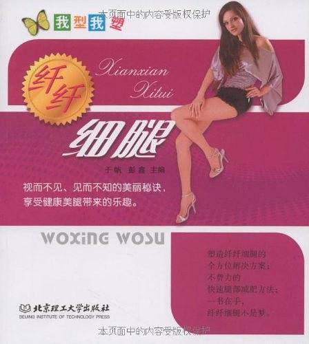 纤纤细腿-我型我塑