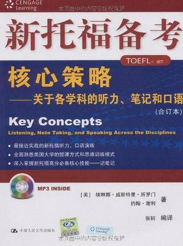新托福备考核心策略