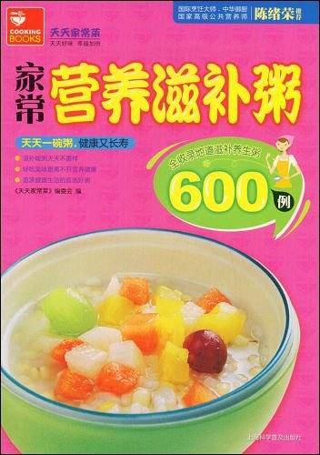 家常营养滋补粥600例