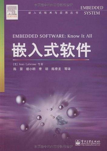 嵌入式软件