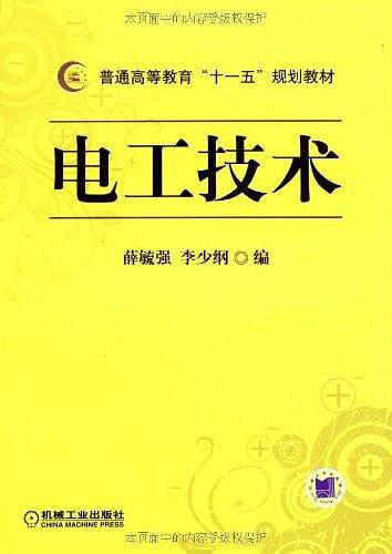 电工技术