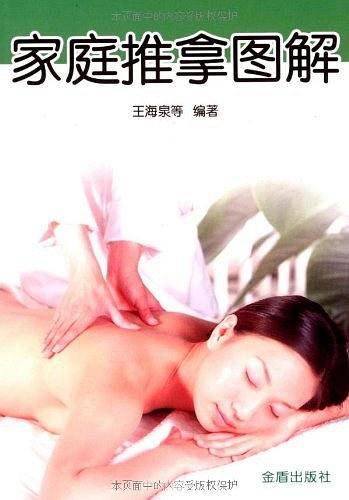 家庭推拿图解