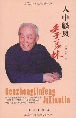 人中麟凤