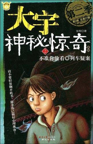 大宇神秘惊奇系列15·第2季