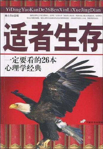 适者生存