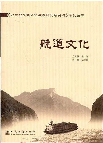 航道文化