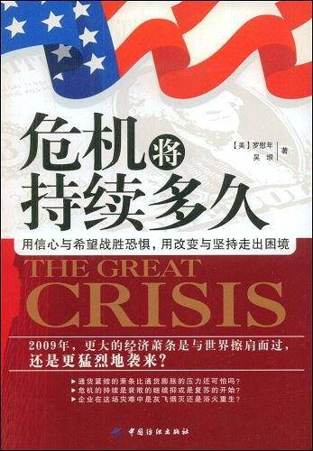 危机将持续多久