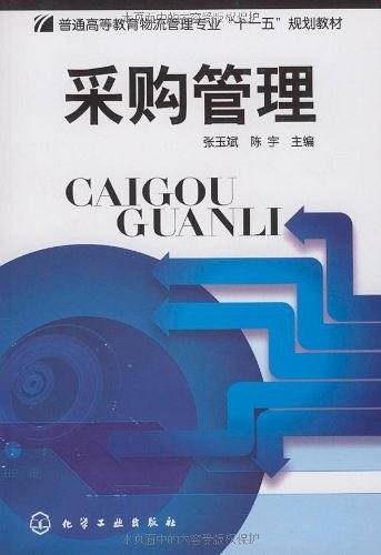 采购管理