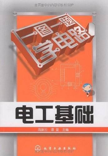 电工基础