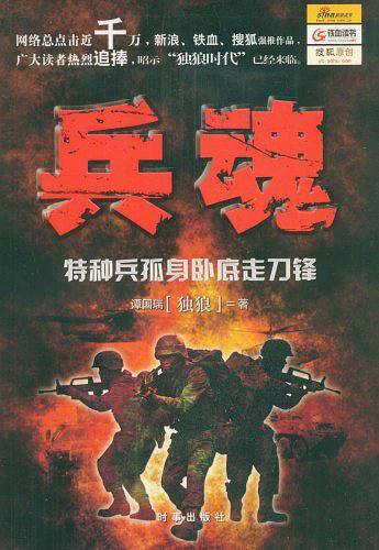 兵魂