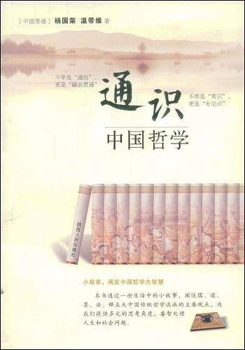 通识中国哲学