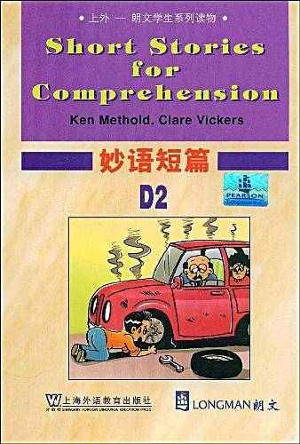 妙语短篇D2