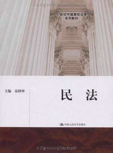 民法