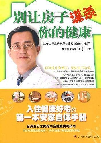 别让房子谋杀你的健康