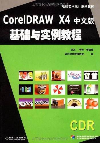 Core IDRAW X4 中文版基础与实例教程