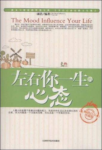 左右你一生的心态