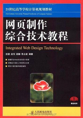 网页制作综合技术教程