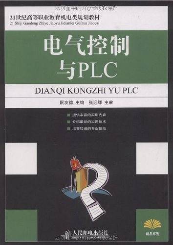 电气控制与PLC