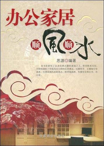 办公家居顺风顺水