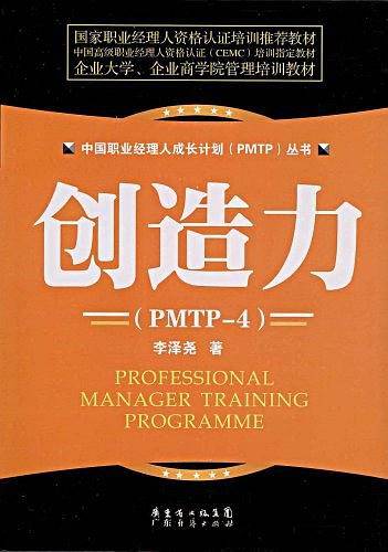 创造力