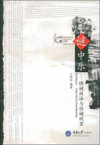 谜中乐