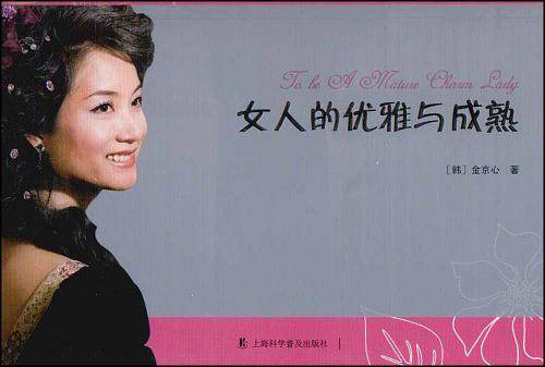 女人的优雅与成熟