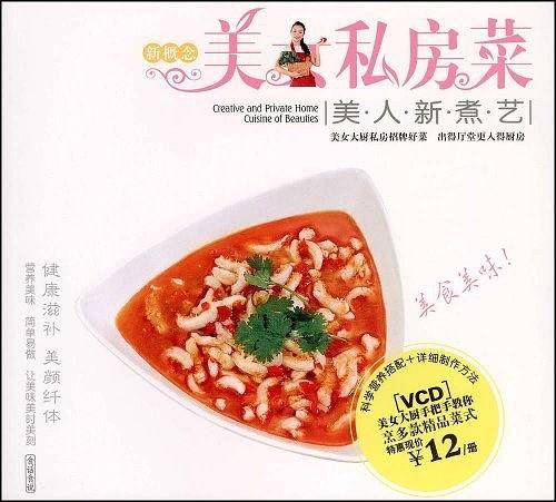 美女私房菜