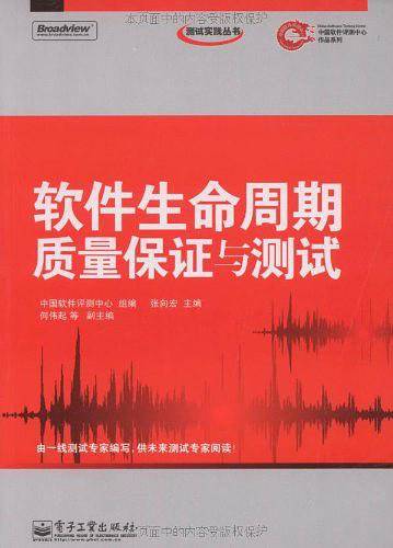 软件生命周期质量保证与测试