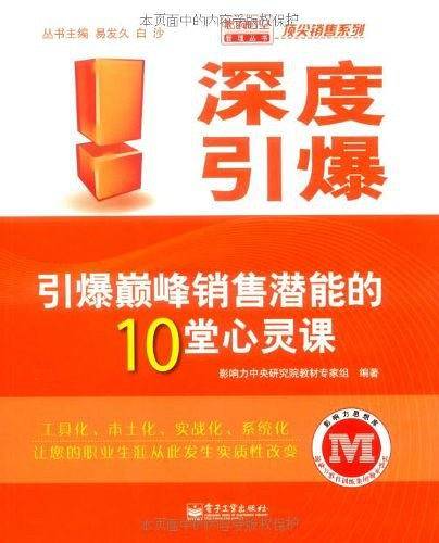 深度引爆