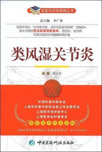类风湿关节炎