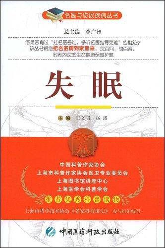 失眠