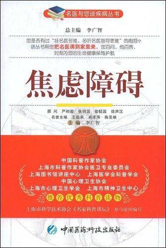 焦虑障碍