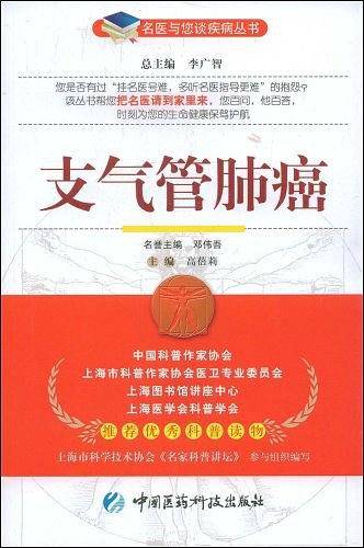 支气管肺癌