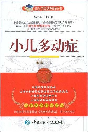 小儿多动症