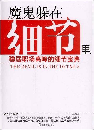 魔鬼躲在细节里