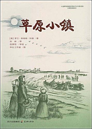 草原小镇