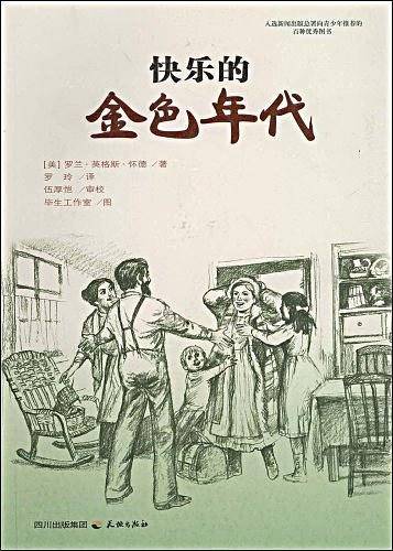 快乐的金色年代