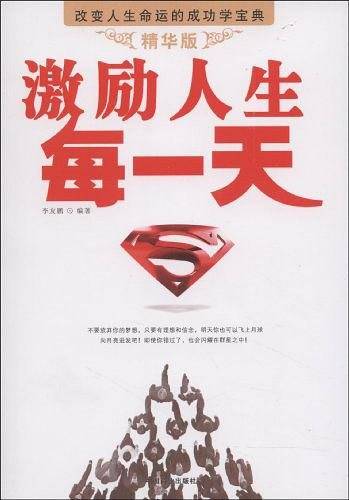 激励人生每一天